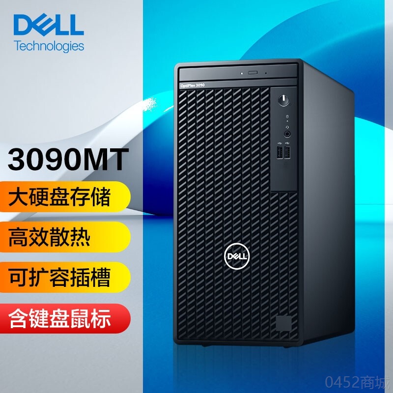 戴爾臺式機（DELL）Optiplex 3090MT商用辦公電腦主機 3090標配i5-10505/8G/256G/1T 全國聯保